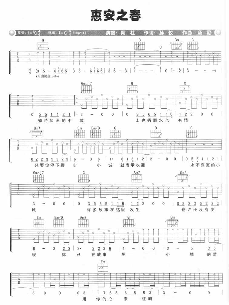 惠安之春吉他谱-阿杜六线谱原版-高清简单图片谱