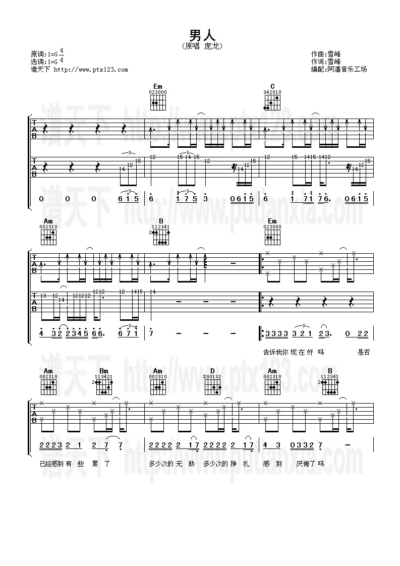 男人吉他谱-庞龙六线谱原版-高清简单图片谱