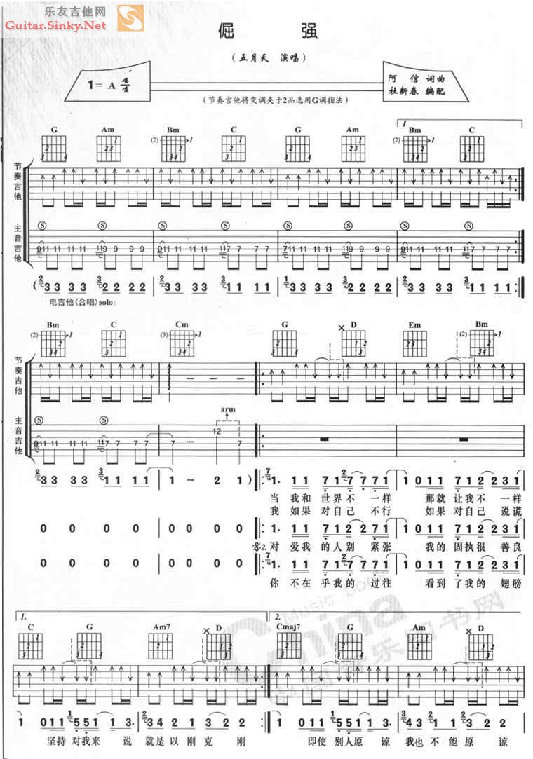 倔强吉他谱-五月天六线谱原版-完美版高清简单图片谱