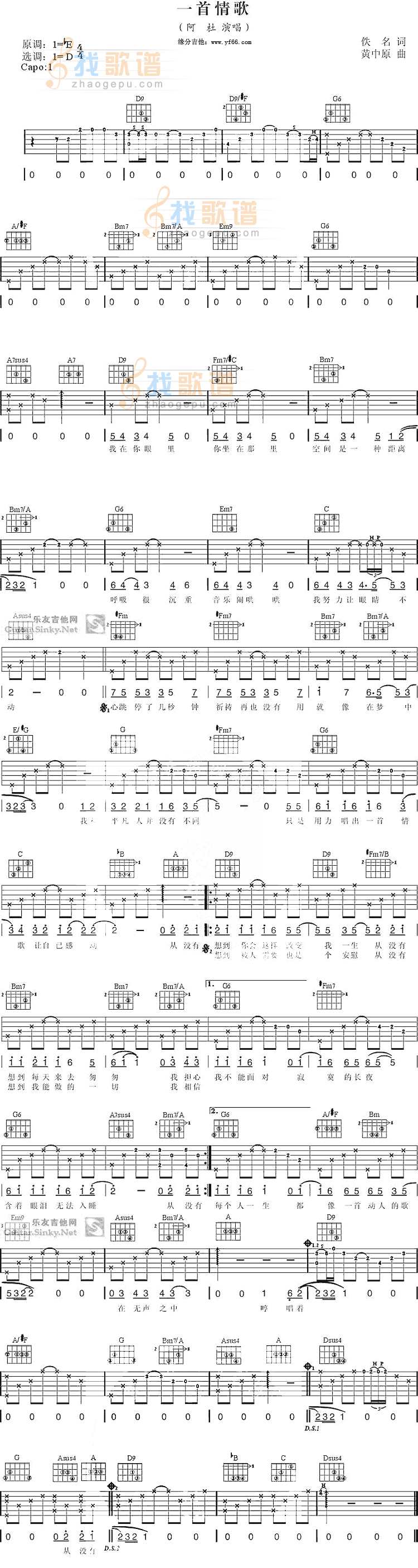 一首情歌吉他谱-阿杜六线谱原版-高清简单图片谱