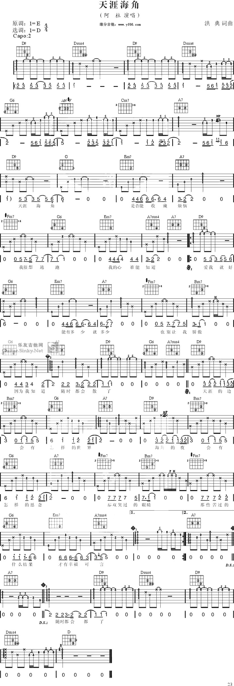 天涯海角吉他谱-阿杜六线谱原版-高清简单图片谱