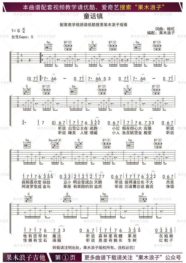 童话镇吉他谱-暗杠六线谱原版-高清简单图片谱