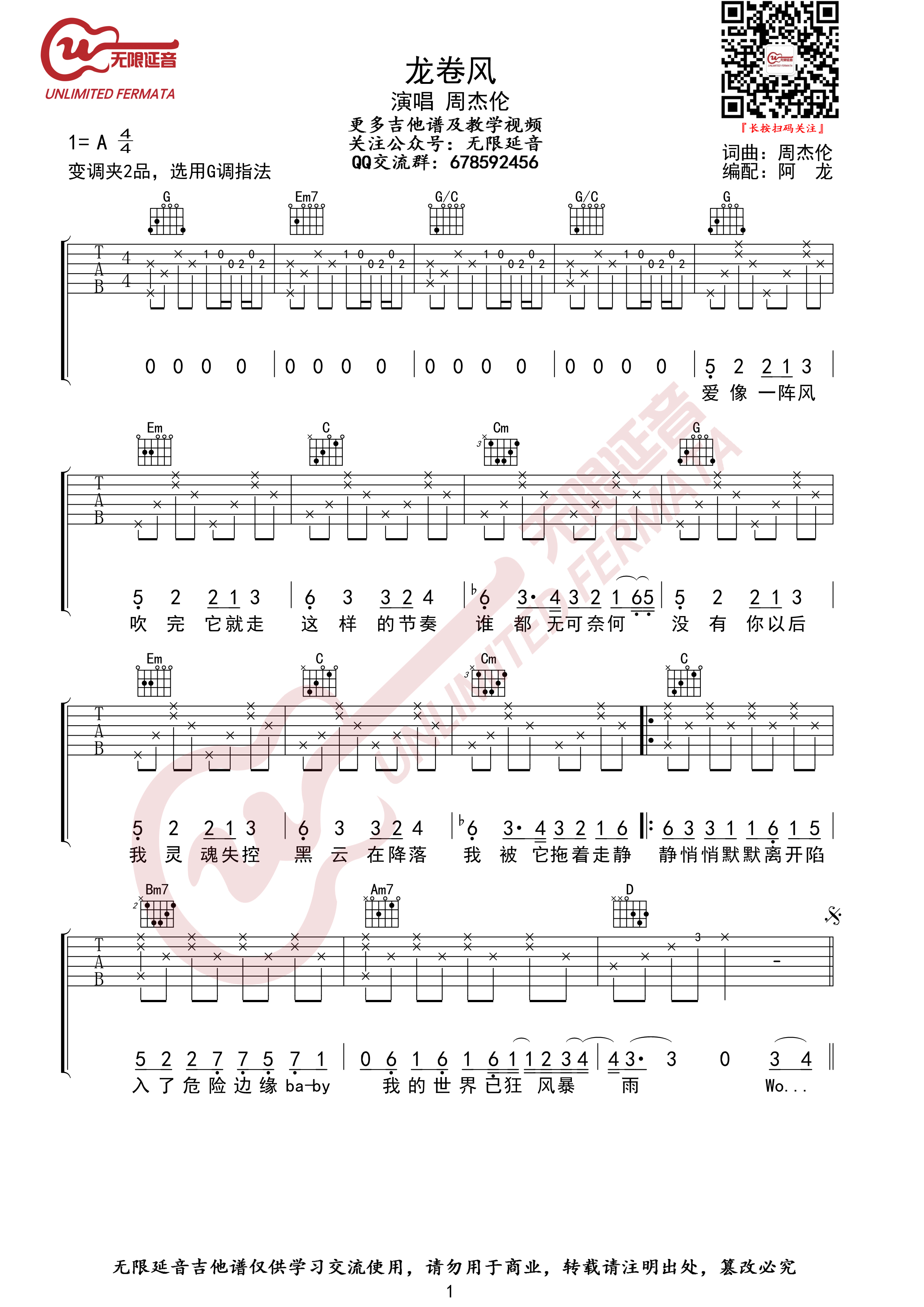 龙卷风吉他谱-周杰伦六线谱原版-高清简单图片谱