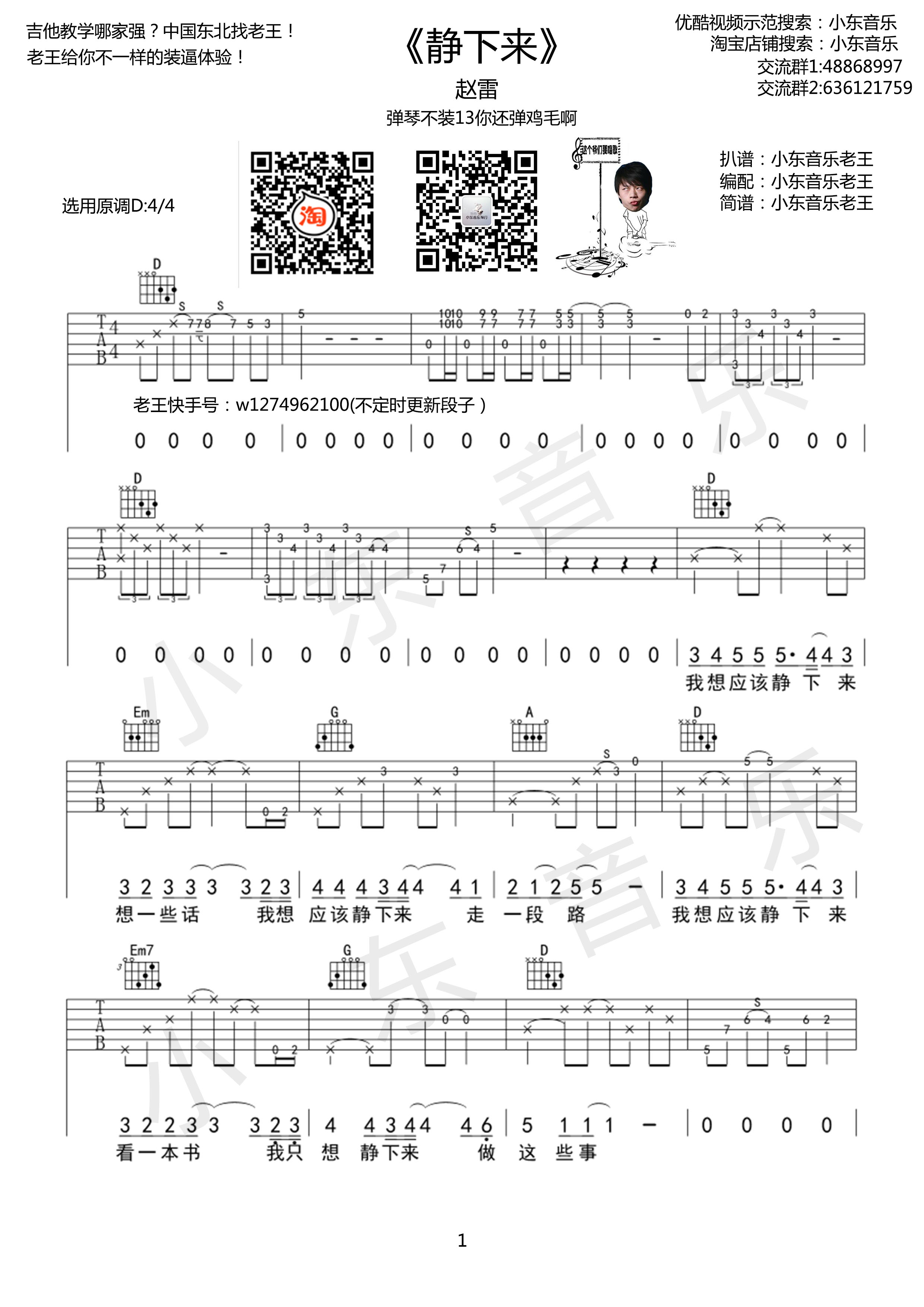朴树 - 清白之年(小磊吉他教室出品) [弹唱 教学] 吉他谱