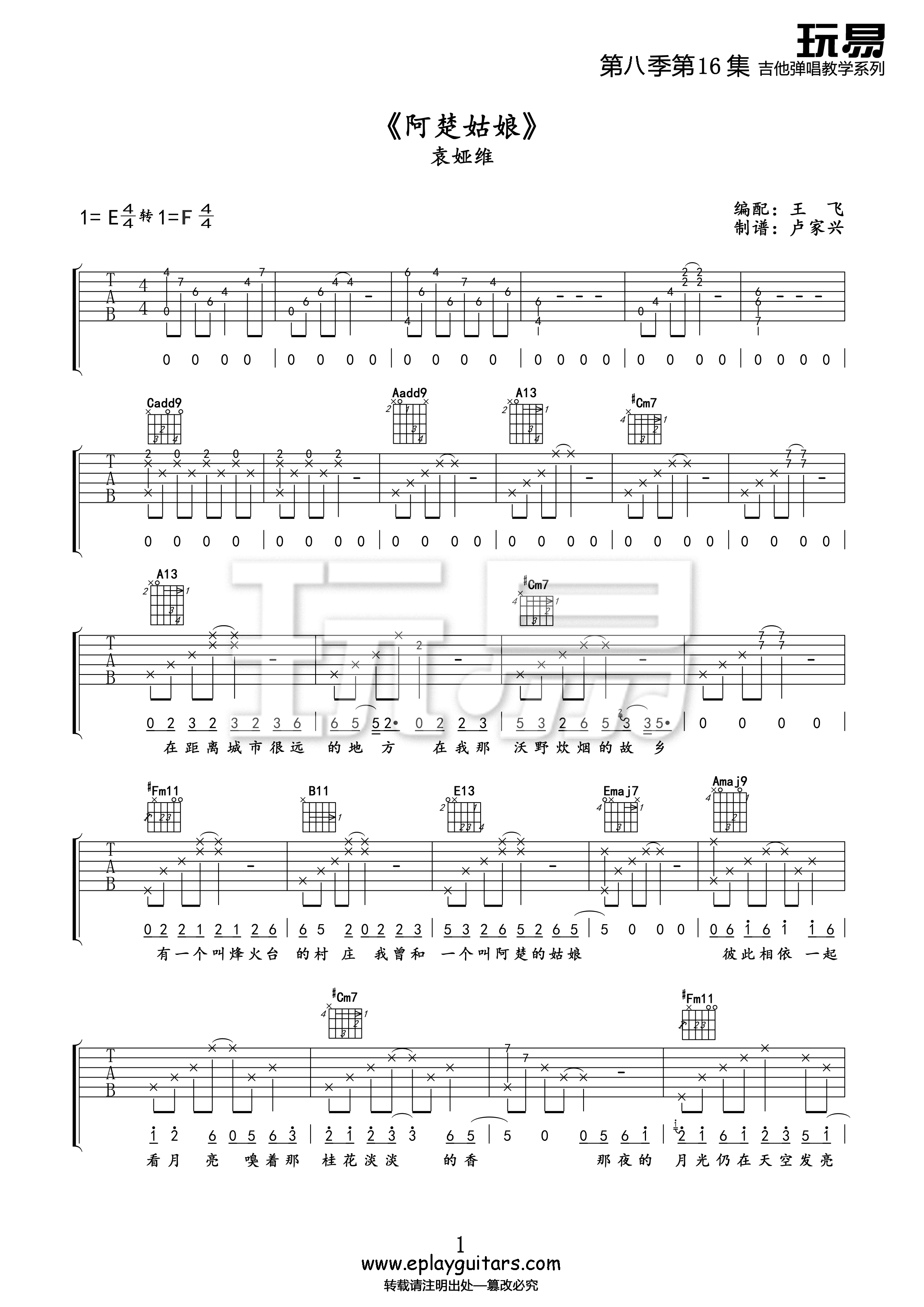 倔强吉他谱-五月天六线谱原版-多个版本综合的完美版