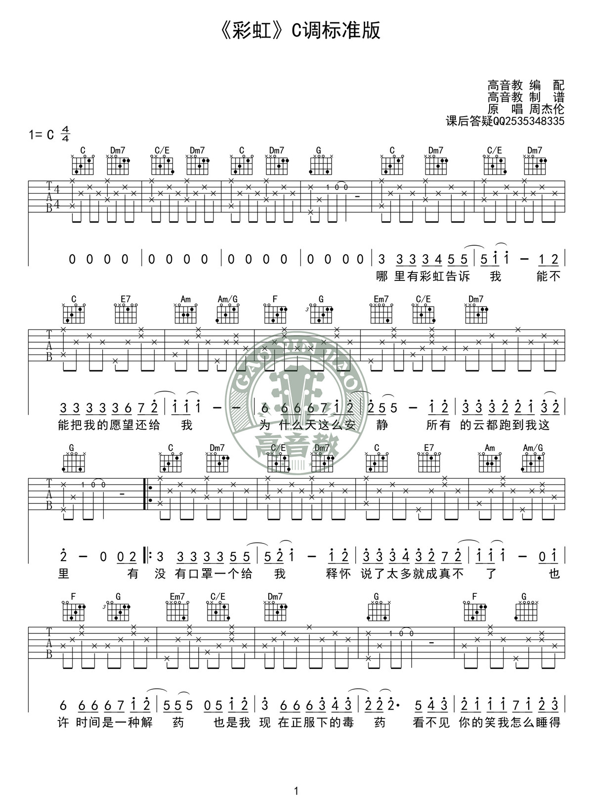 彩虹吉他谱-周杰伦六线谱原版-C调标准版高清简单图片谱
