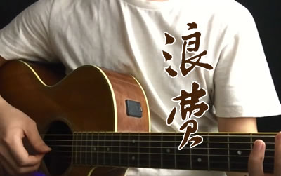 浪费吉他谱-林宥嘉六线谱原版-G调指法吉他弹唱伴奏谱演示视频